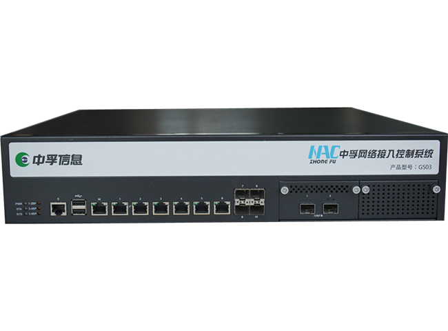 网络接入控制系统