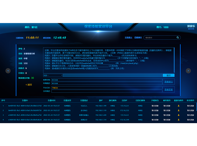 伟易博安全保密技能演练平台