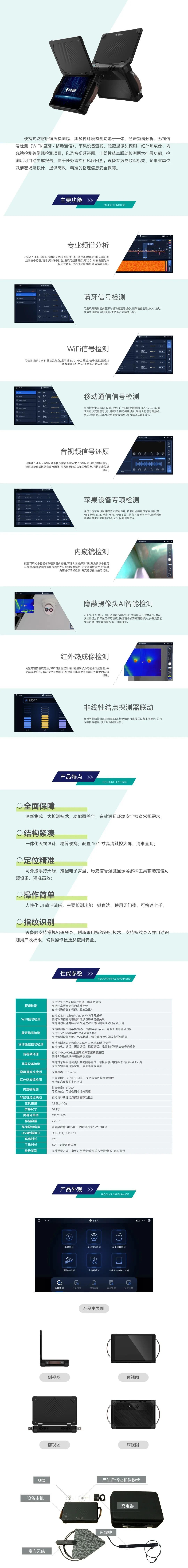 伟易博智能便携式防窃听窃照检测包 2.jpeg